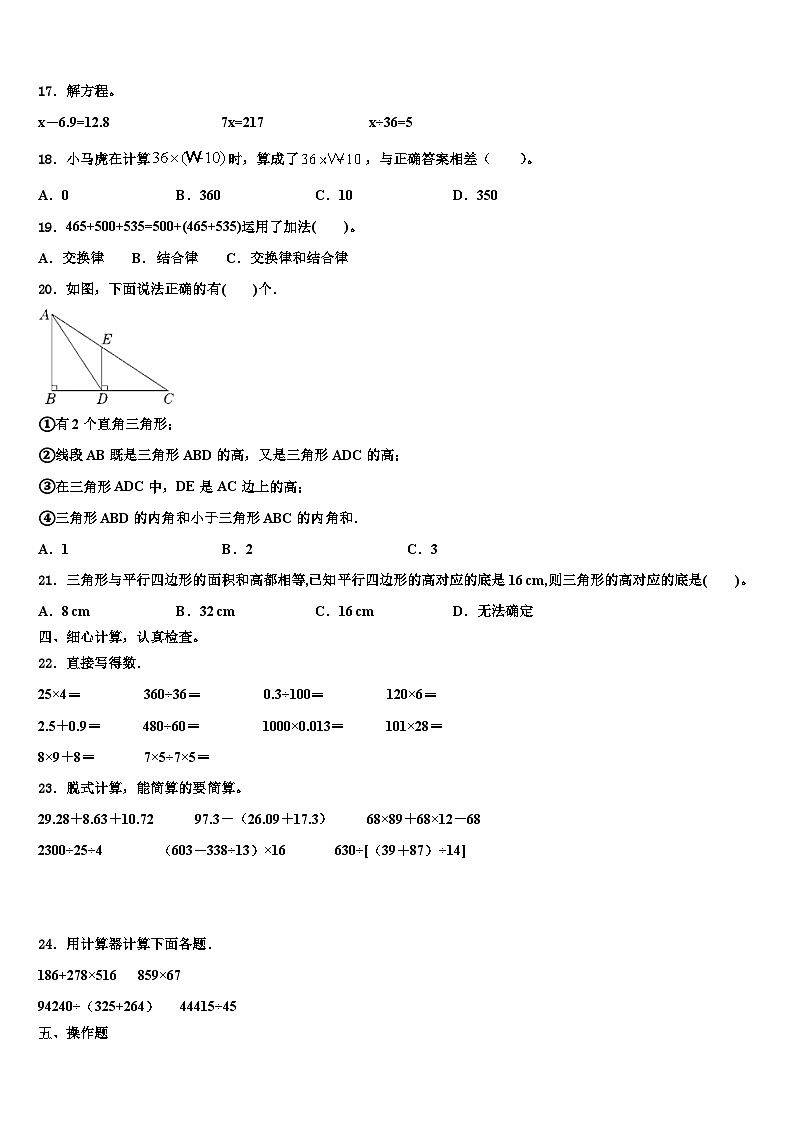 许昌县2023年数学四下期末学业水平测试模拟试题含解析第2页