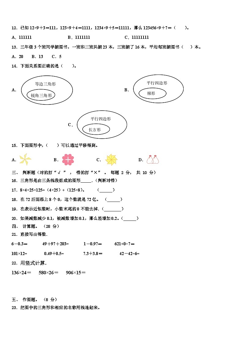 红河哈尼族彝族自治州开远市2023年四年级数学第二学期期末学业水平测试试题含解析02