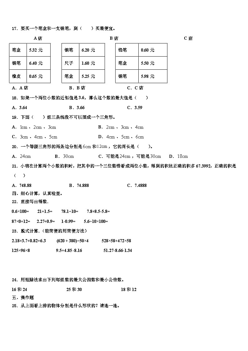 福建省莆田市2023年数学四年级第二学期期末学业水平测试模拟试题含解析02