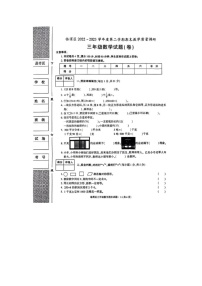 陕西省渭南市临渭区2022-2023学年三年级下学期期末学业水平考试数学试题