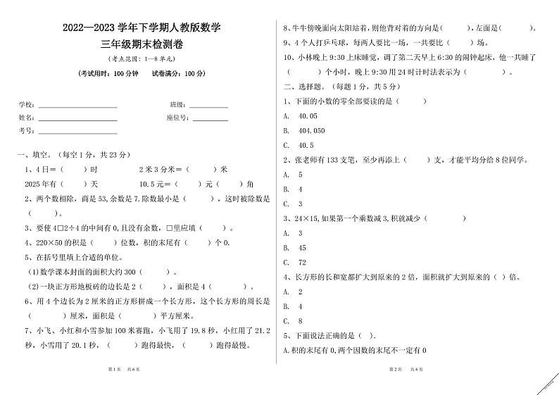 云南省大理白族自治州大理市上阳溪完全小学2022-2023学年四年级下学期期末数学试题01