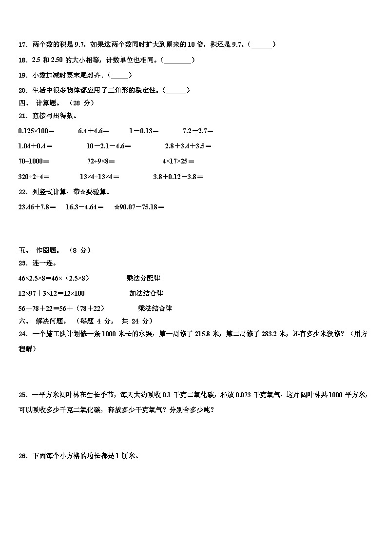 贵阳市小河区2023年数学四年级第二学期期末学业水平测试模拟试题含解析第2页