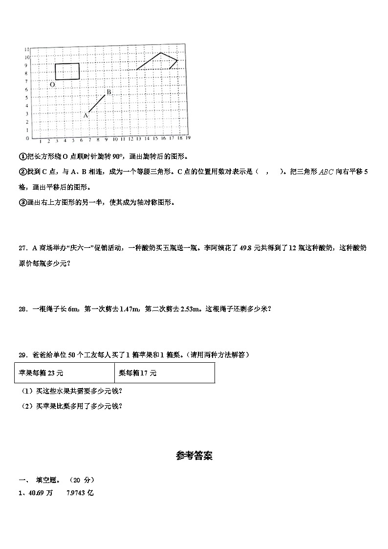 贵阳市小河区2023年数学四年级第二学期期末学业水平测试模拟试题含解析第3页
