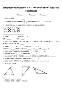 贵州省黔西南布依族苗族自治州兴仁县2022-2023学年四年级数学第二学期期末学业水平测试模拟试题含解析