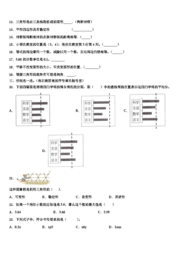 贵州省黔西南布依族苗族自治州兴仁县2022-2023学年四年级数学第二学期期末学业水平测试模拟试题含解析第2页