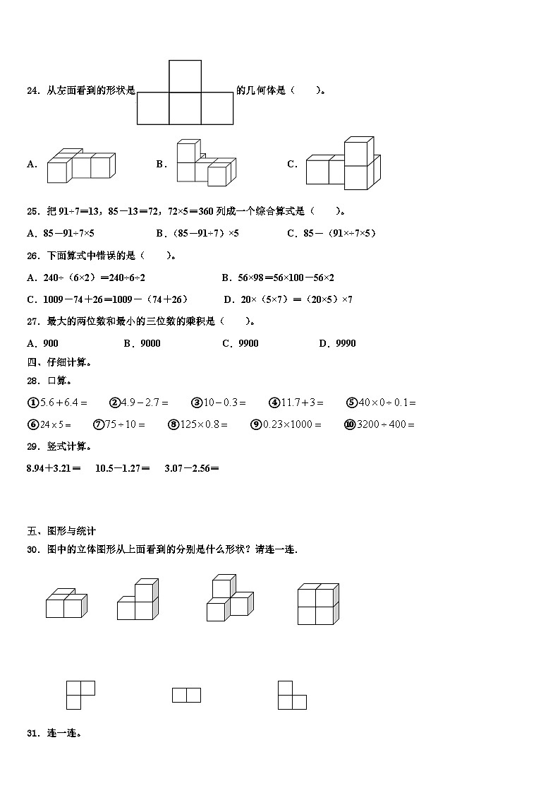 贵州省黔西南布依族苗族自治州兴仁县2022-2023学年四年级数学第二学期期末学业水平测试模拟试题含解析第3页