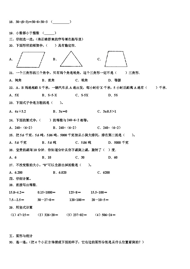 达州市万源市2023年四年级数学第二学期期末学业水平测试试题含解析第2页