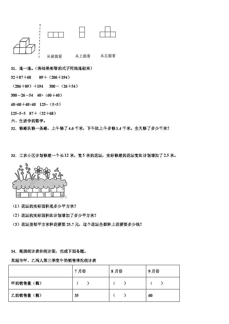 达州市万源市2023年四年级数学第二学期期末学业水平测试试题含解析第3页