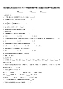 辽宁省鞍山市立山区2022-2023学年四年级数学第二学期期末学业水平测试模拟试题含解析