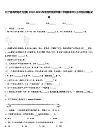 辽宁省葫芦岛市龙港区2022-2023学年四年级数学第二学期期末学业水平测试模拟试题含解析