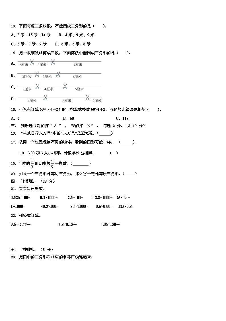 辽宁省葫芦岛市龙港区2022-2023学年四年级数学第二学期期末学业水平测试模拟试题含解析第2页