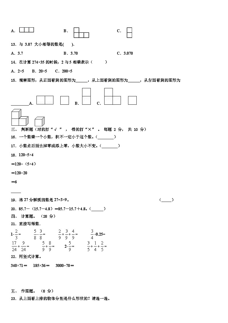 辽阳市太子河区2023年数学四下期末学业水平测试试题含解析02