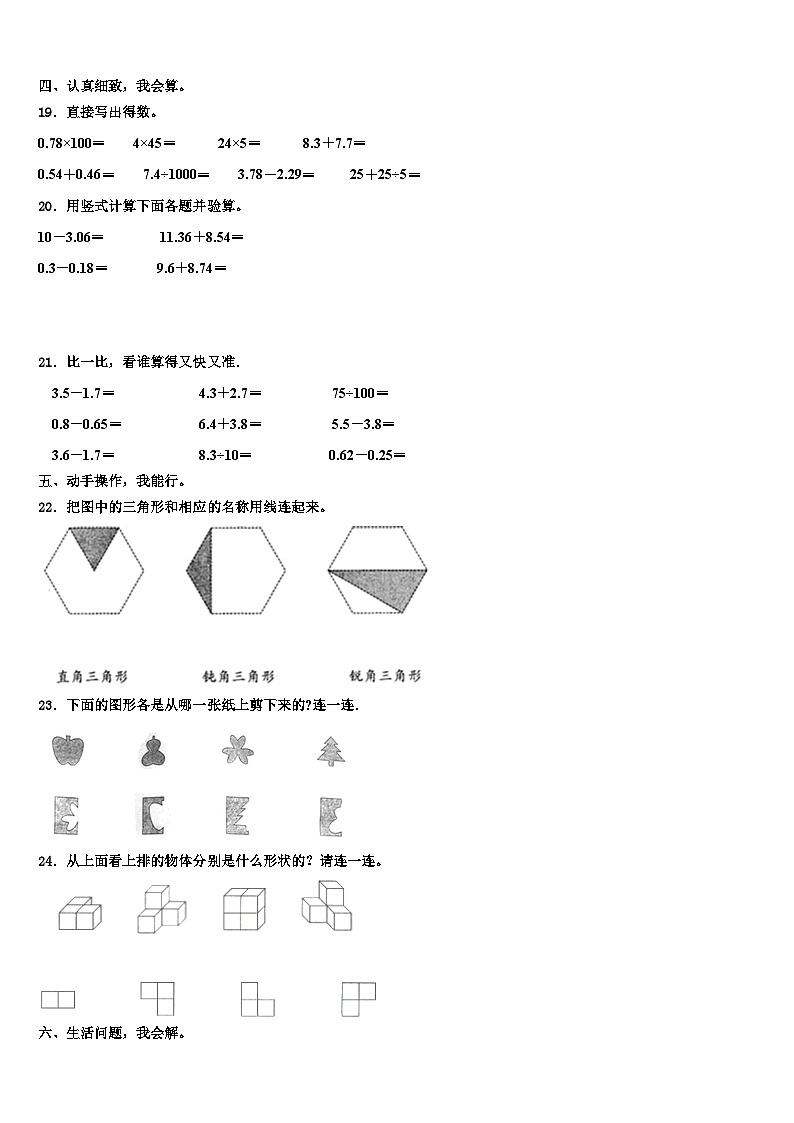 贵州省黔西南州勤智学校2023届四下数学期末学业水平测试试题含解析第2页