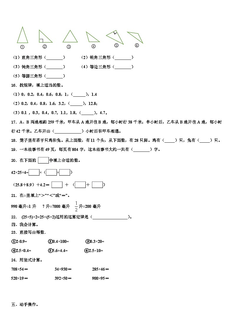 贵州省黔东南南苗族侗族自治州剑河县2022-2023学年数学四下期末学业水平测试试题含解析02