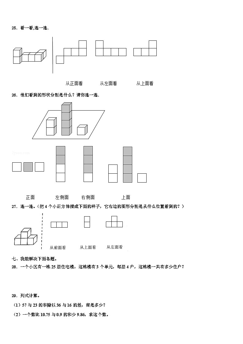 贵州省黔东南南苗族侗族自治州剑河县2022-2023学年数学四下期末学业水平测试试题含解析03