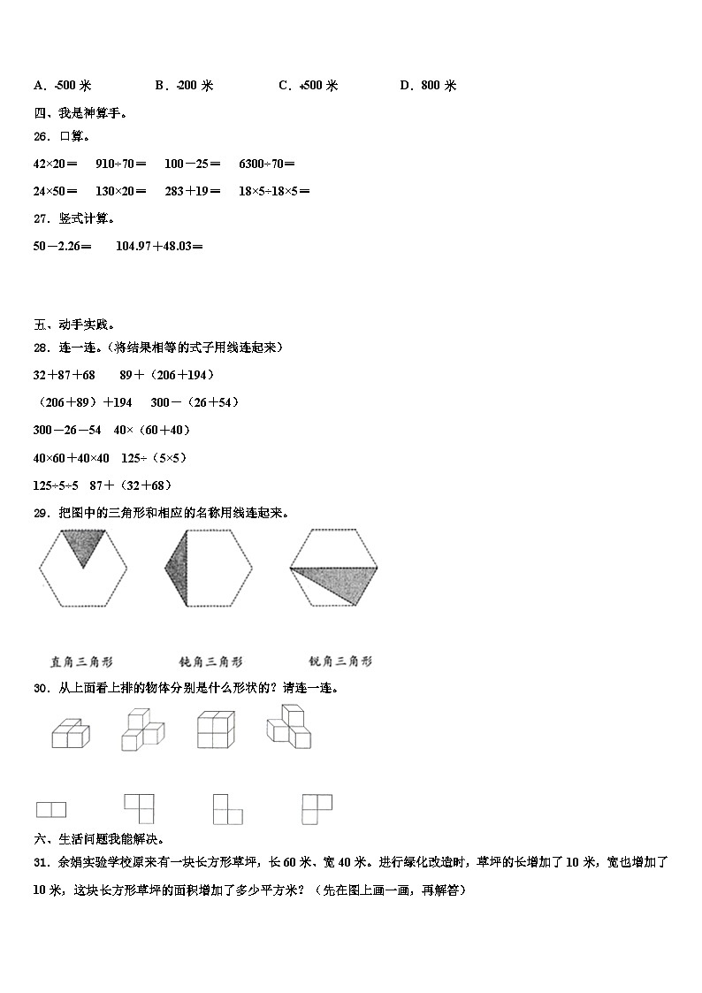 贵州省毕节市金沙县2022-2023学年四下数学期末学业水平测试试题含解析03