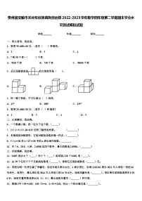 贵州省安顺市关岭布依族苗族自治县2022-2023学年数学四年级第二学期期末学业水平测试模拟试题含解析