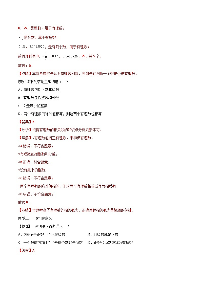 第2讲 有理数和数轴（解析版）第2页