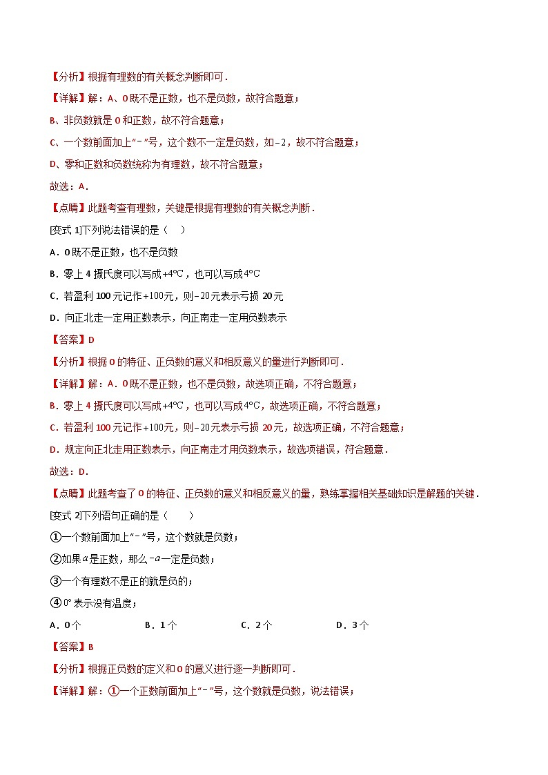 第2讲 有理数和数轴（解析版）第3页