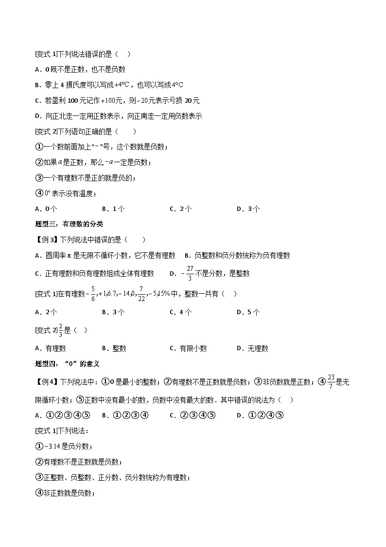 第2讲 有理数和数轴（原卷版）第2页