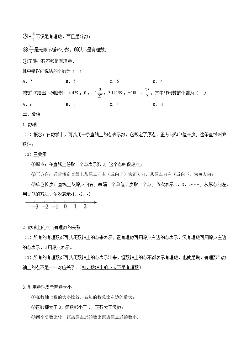 第2讲 有理数和数轴（原卷版）第3页