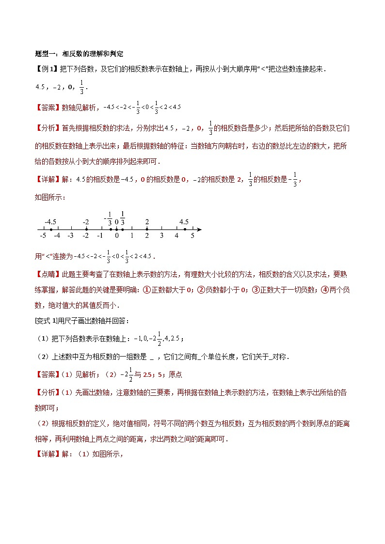 【暑假小初衔接】人教版数学六年级（六升七）暑假预习-第03讲《相反数和绝对值》同步讲学案02