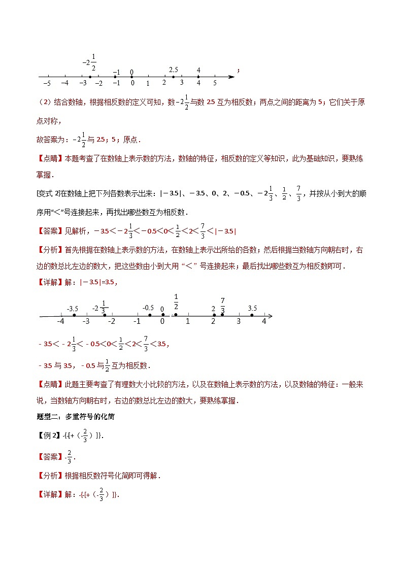 【暑假小初衔接】人教版数学六年级（六升七）暑假预习-第03讲《相反数和绝对值》同步讲学案03