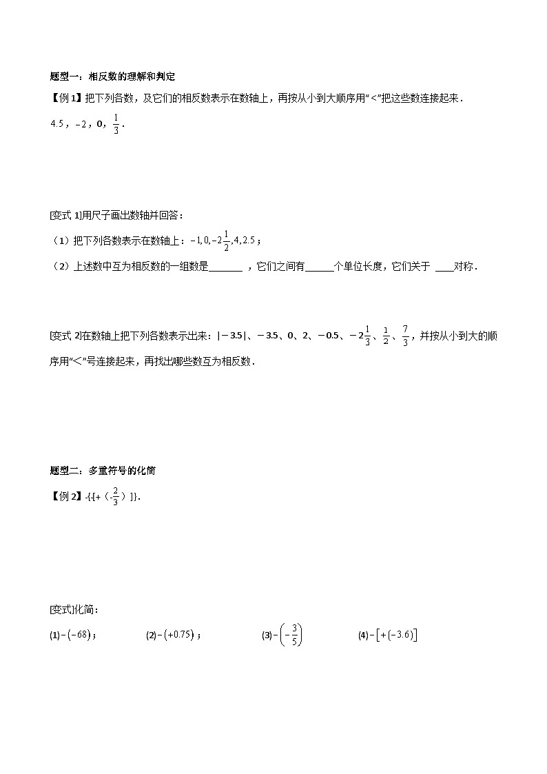 【暑假小初衔接】人教版数学六年级（六升七）暑假预习-第03讲《相反数和绝对值》同步讲学案02