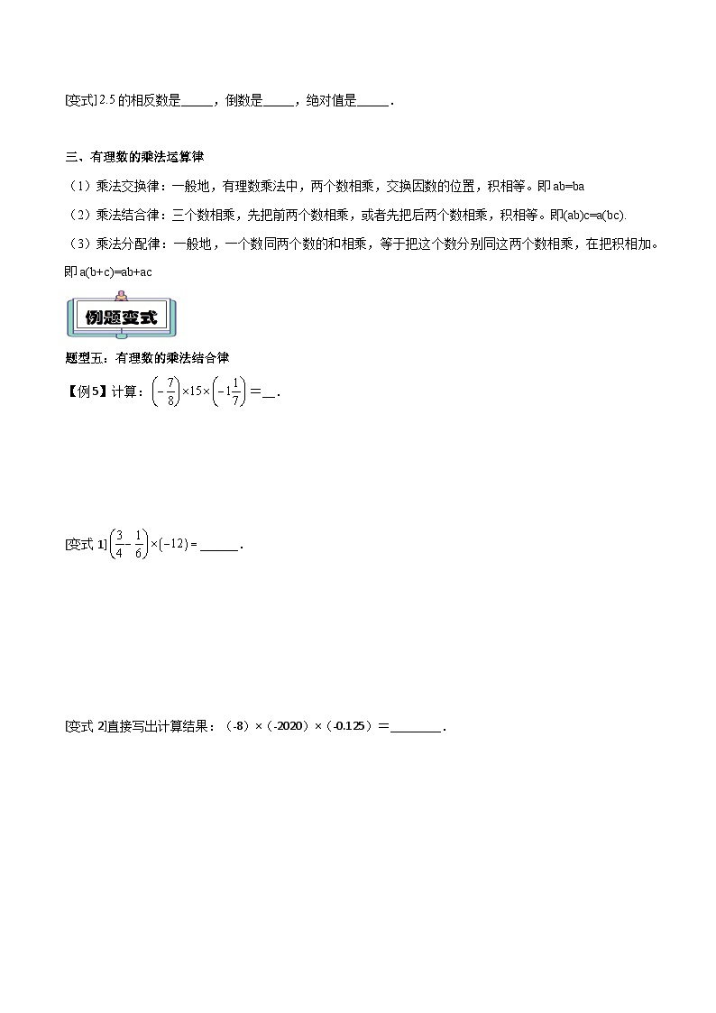 第6讲 有理数的乘法（原卷版）第3页