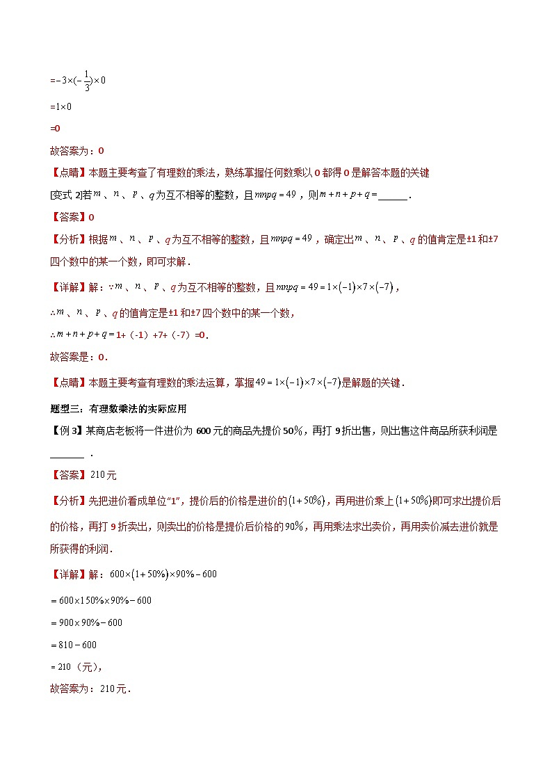 第6讲 有理数的乘法（解析版）第3页