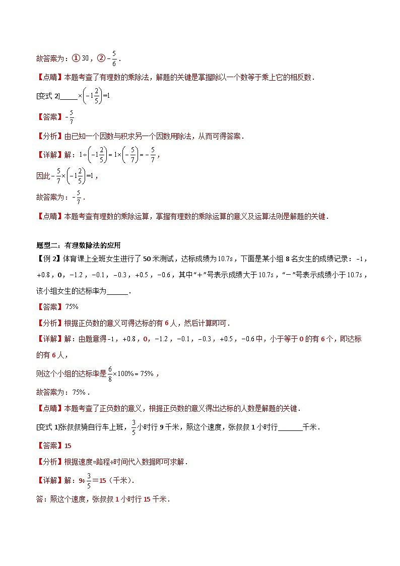 【暑假小初衔接】人教版数学六年级（六升七）暑假预习-第07讲《有理数的除法》同步讲学案02