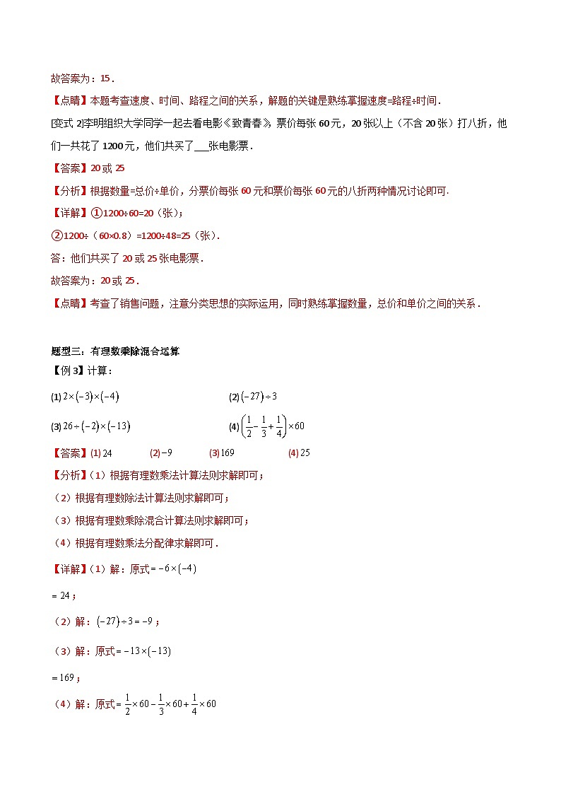 【暑假小初衔接】人教版数学六年级（六升七）暑假预习-第07讲《有理数的除法》同步讲学案03