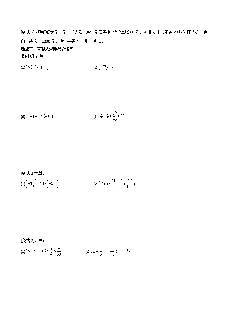 【暑假小初衔接】人教版数学六年级（六升七）暑假预习-第07讲《有理数的除法》同步讲学案02