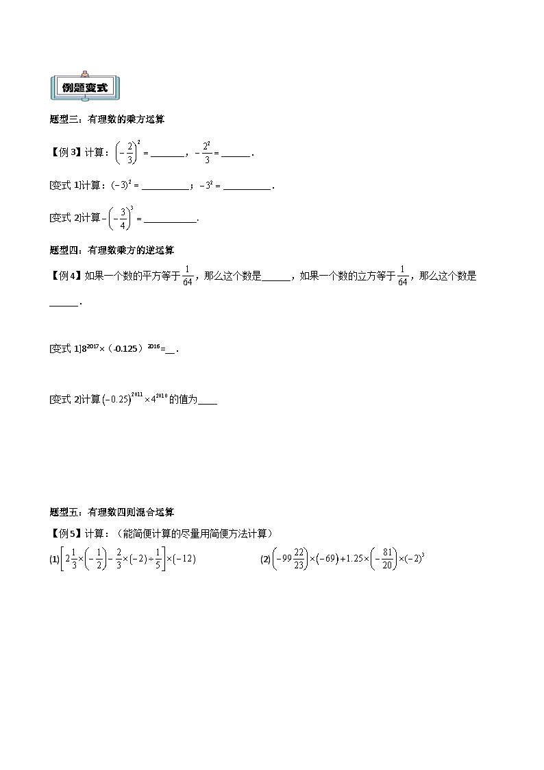 第8讲 有理数的乘方（原卷版）第2页