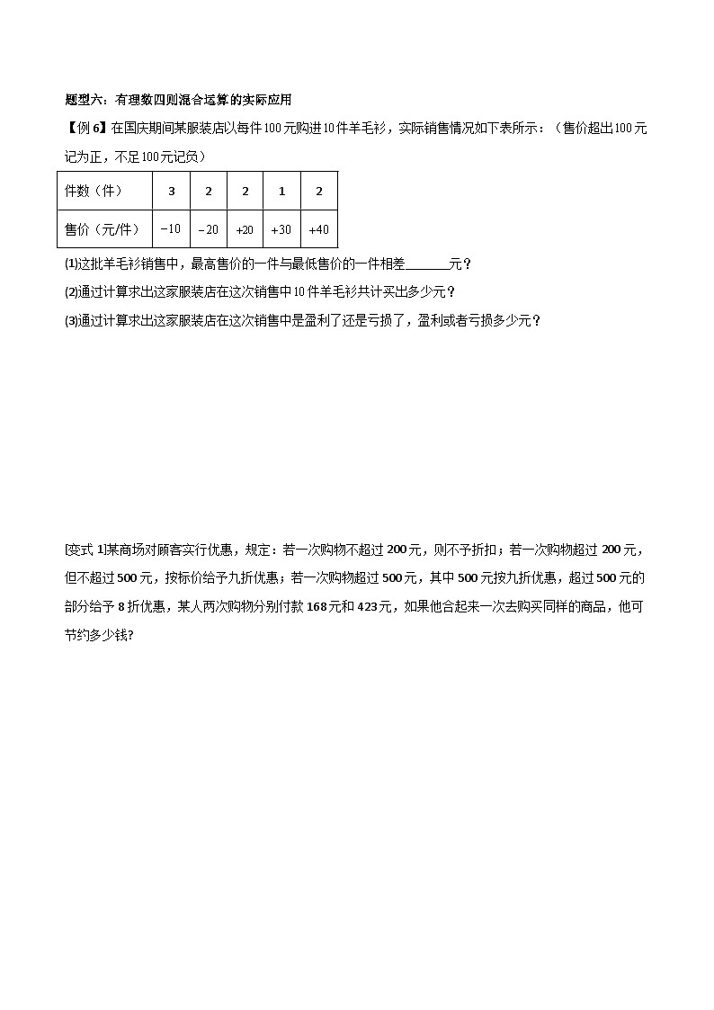 第8讲 有理数的乘方（原卷版）第3页