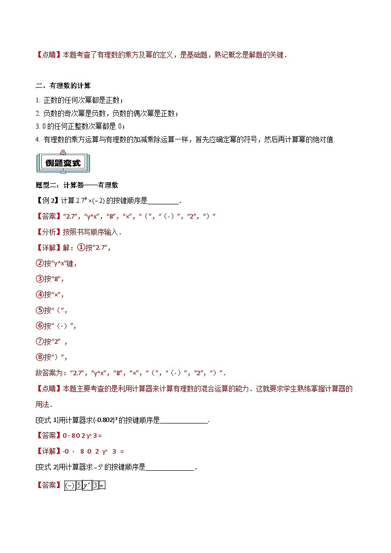 第8讲 有理数的乘方（解析版）第2页