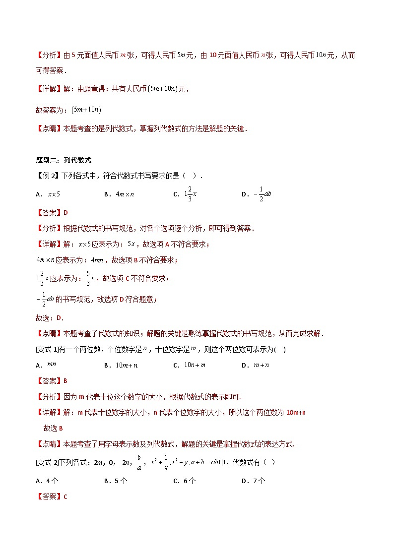 【暑假小初衔接】人教版数学六年级（六升七）暑假预习-第10讲《整式》同步讲学案02