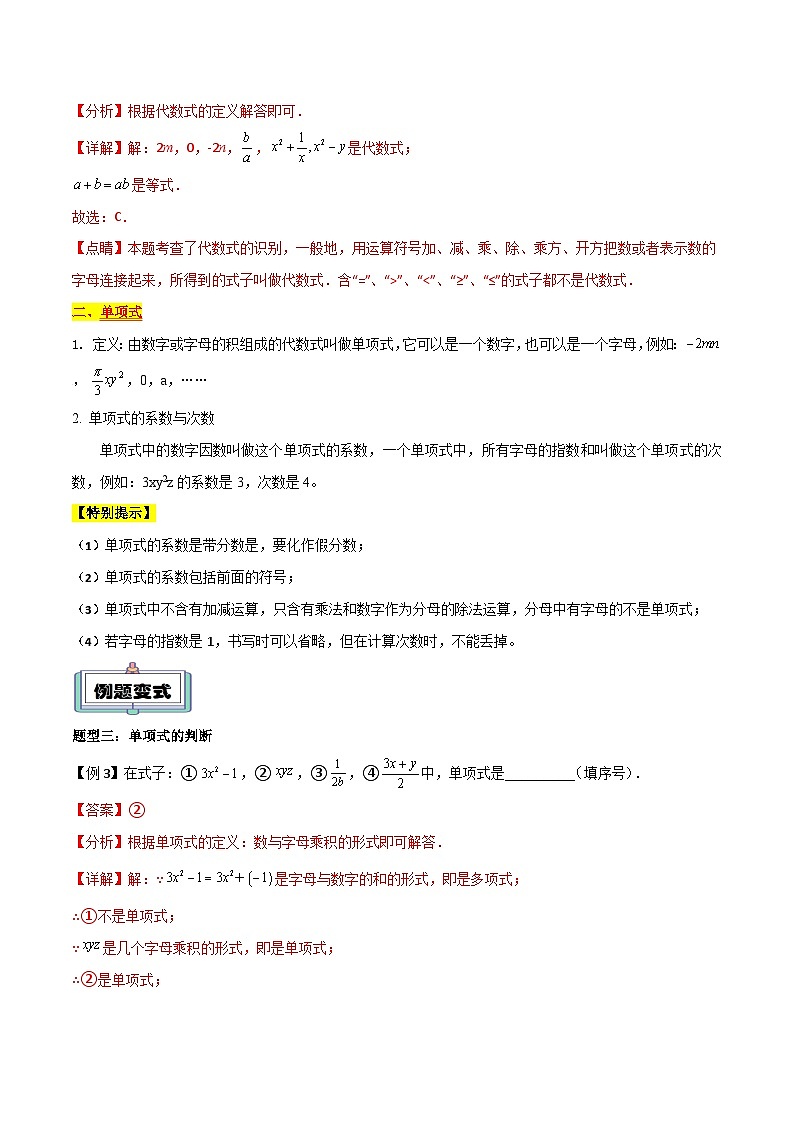 【暑假小初衔接】人教版数学六年级（六升七）暑假预习-第10讲《整式》同步讲学案03