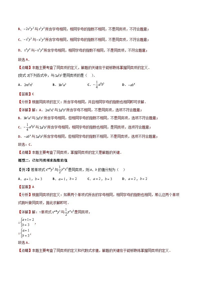 【暑假小初衔接】人教版数学六年级（六升七）暑假预习-第12讲《合并同类项》同步讲学案02