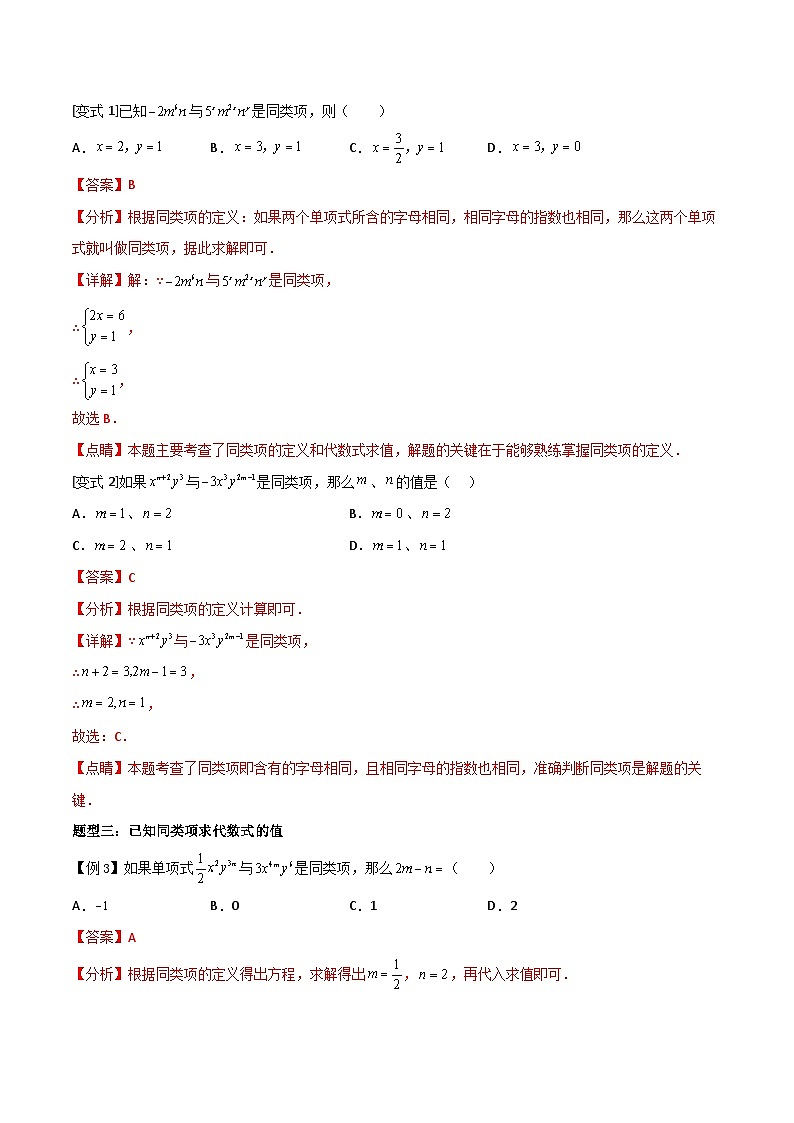【暑假小初衔接】人教版数学六年级（六升七）暑假预习-第12讲《合并同类项》同步讲学案03