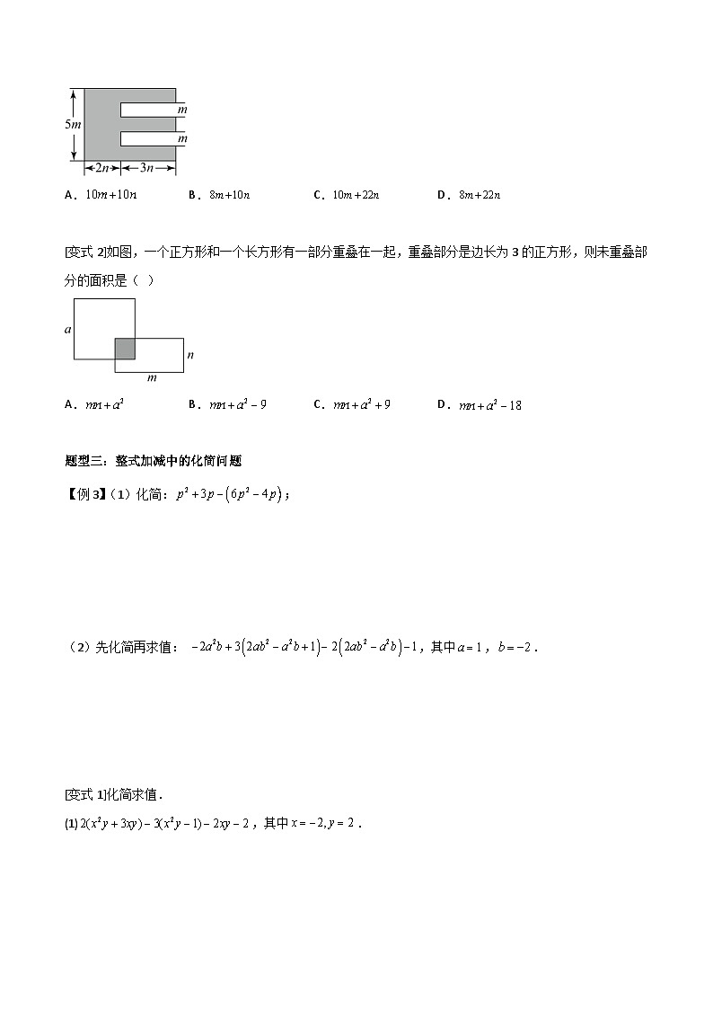 【暑假小初衔接】人教版数学六年级（六升七）暑假预习-第13讲《整式的加减》同步讲学案02
