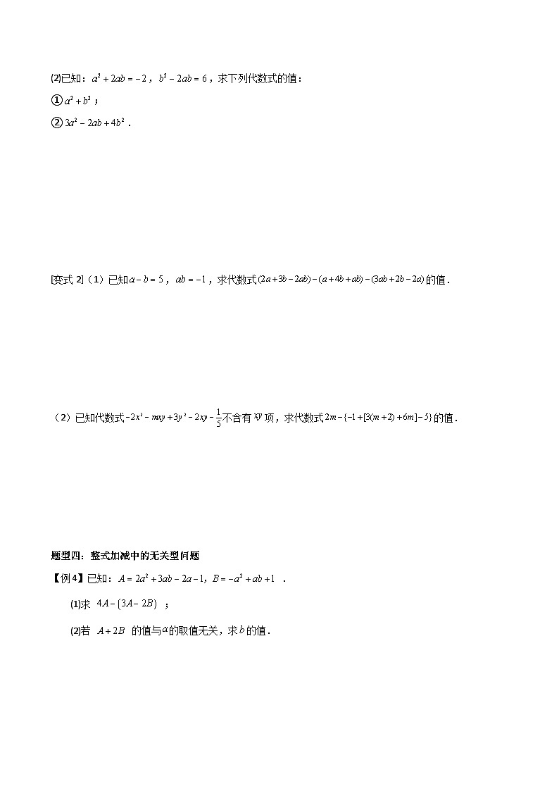 【暑假小初衔接】人教版数学六年级（六升七）暑假预习-第13讲《整式的加减》同步讲学案03