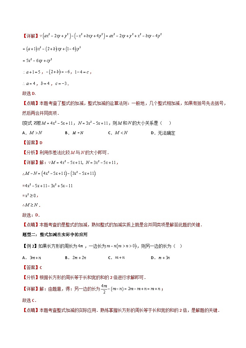 【暑假小初衔接】人教版数学六年级（六升七）暑假预习-第13讲《整式的加减》同步讲学案02