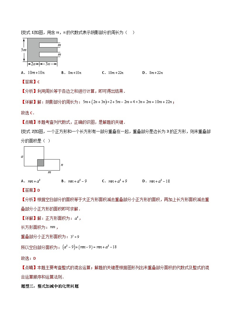 【暑假小初衔接】人教版数学六年级（六升七）暑假预习-第13讲《整式的加减》同步讲学案03