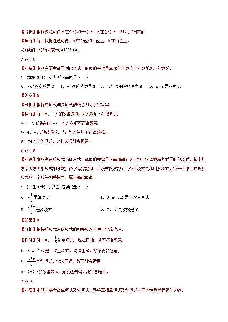 【暑假小初衔接】人教版数学六年级（六升七）暑假预习-第二章《整式的加减》能力检测卷02