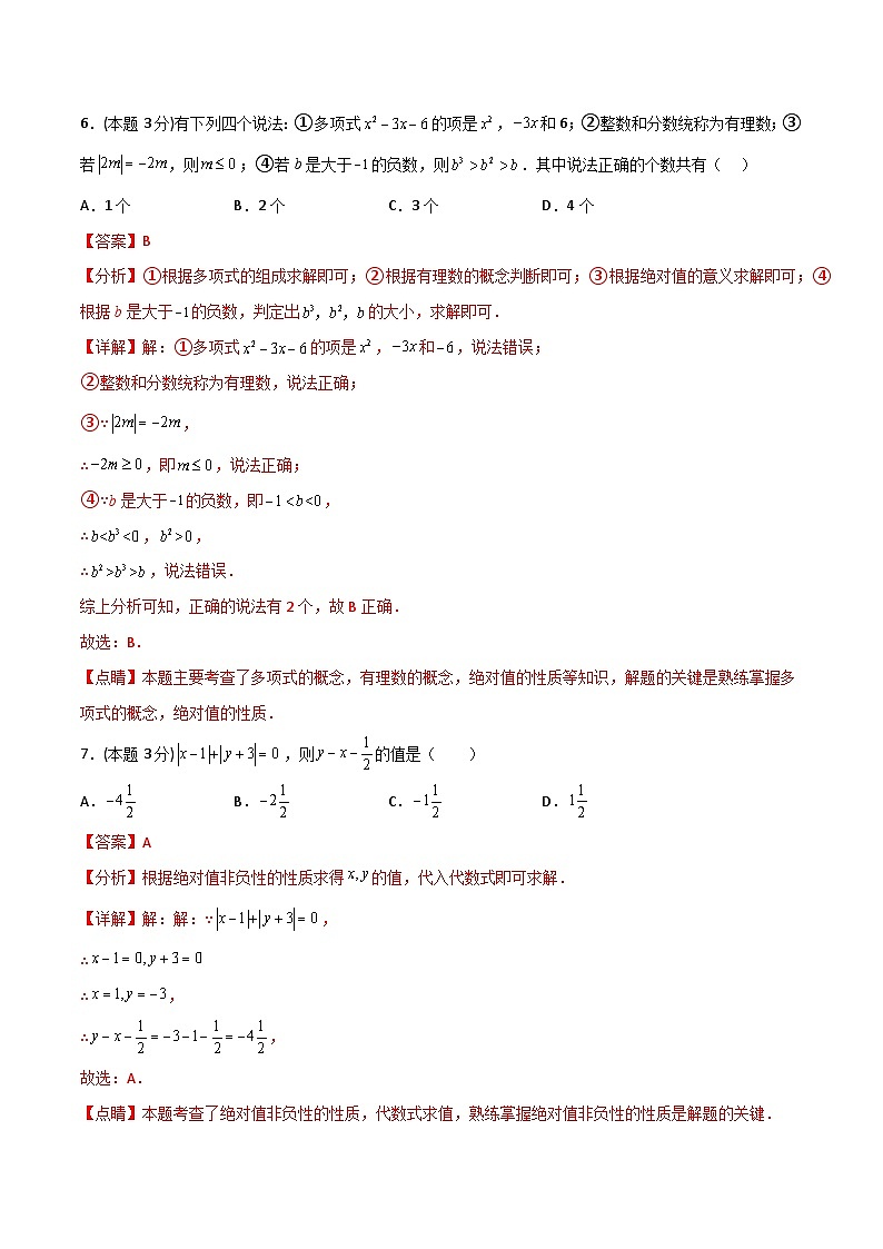 【暑假小初衔接】人教版数学六年级（六升七）暑假预习-第二章《整式的加减》能力检测卷03