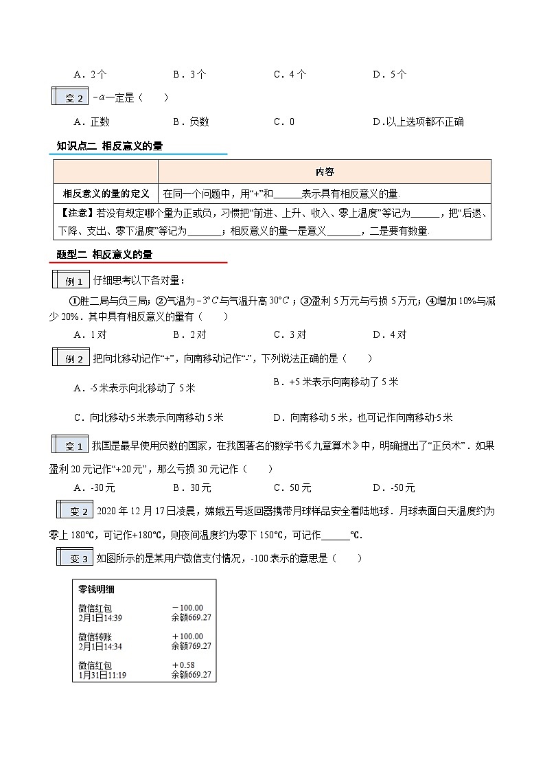 【暑假小初衔接】人教版数学六年级（六升七）暑假预习-1.1《正数和负数》同步讲学案02