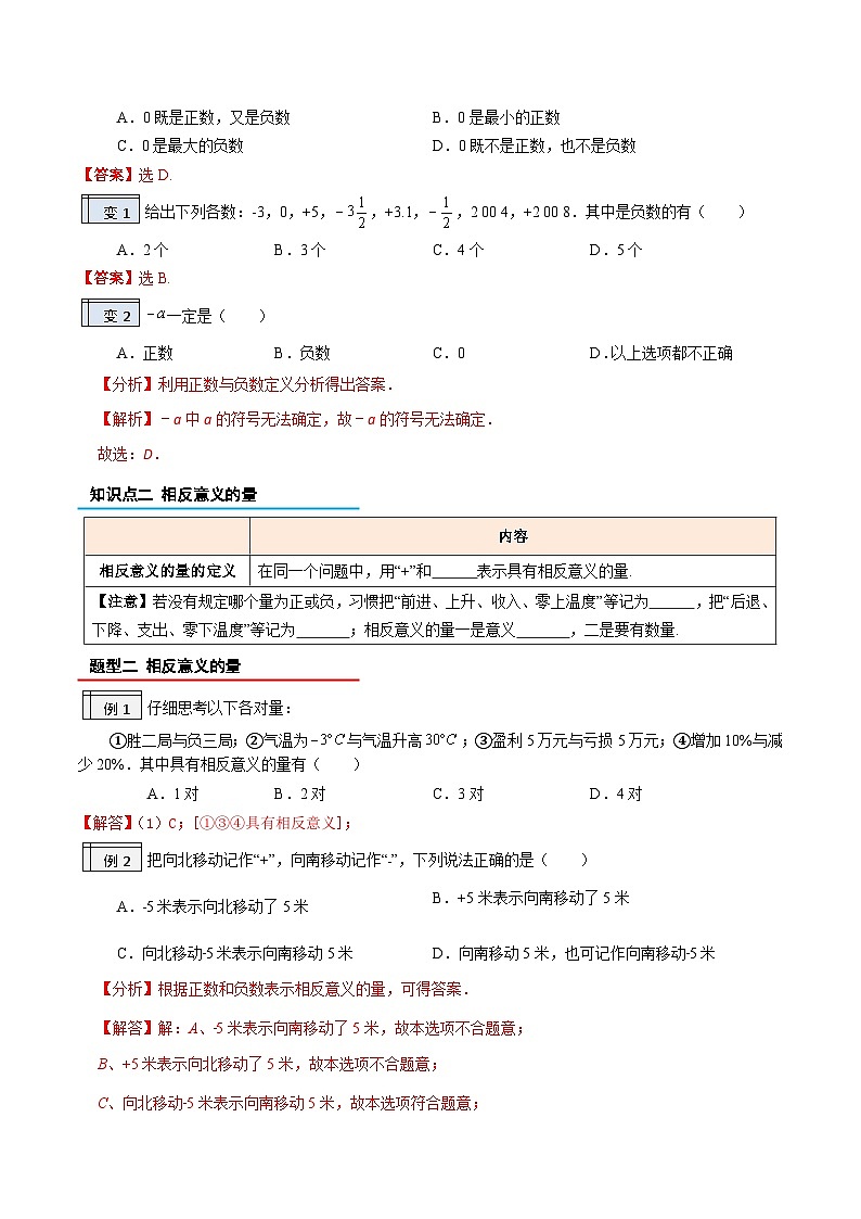 【暑假小初衔接】人教版数学六年级（六升七）暑假预习-1.1《正数和负数》同步讲学案02