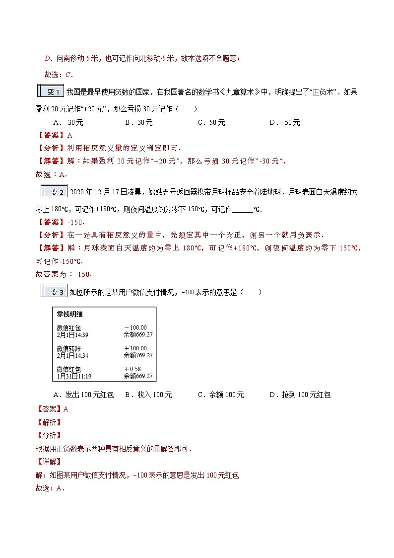 【暑假小初衔接】人教版数学六年级（六升七）暑假预习-1.1《正数和负数》同步讲学案03