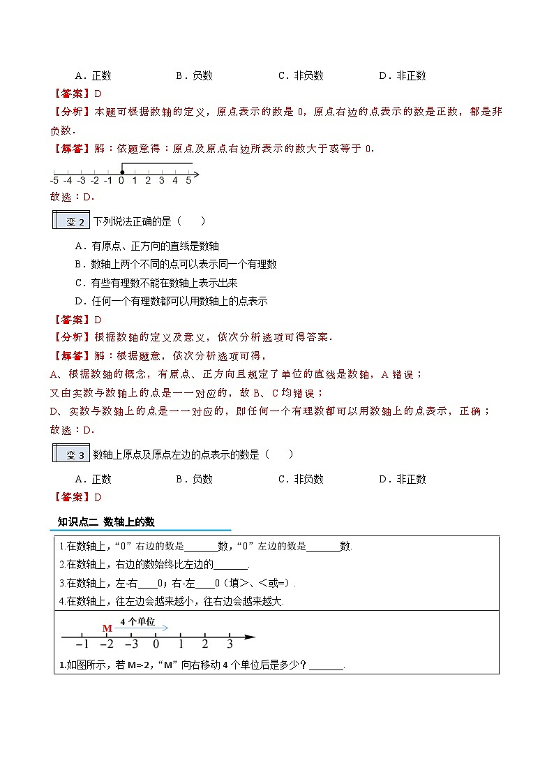 【暑假小初衔接】人教版数学六年级（六升七）暑假预习-1.2《数轴》同步讲学案03